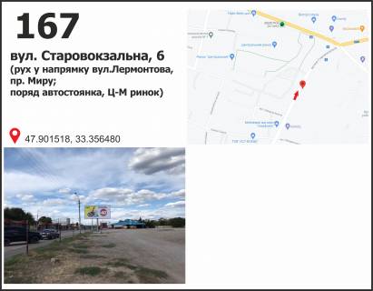 Билборд A в Кривом Роге вул. Старовокзальна (Урицького), (автостоянка), рух у напрямку вул. Лермонтова, пр. Миру фото 1
