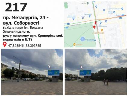 Білборд, Бігборд (Борд)  A у Кривому Розі пр. Металургів, 24 - вул. Косіора (вхід до парку ім. Б. Хмельницкого), рух у напрямку вул. Криворіжсталі (Орджоникидзе) Фото 1
