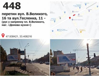 Білборд, Бігборд (Борд)  B у Кривому Розі вул. Володимира Великого (Мелешкіна), 20 - вул. Тесленко, 11 (маг. "Домова кухня"), рух у напрямку пл. Артема Фото 1