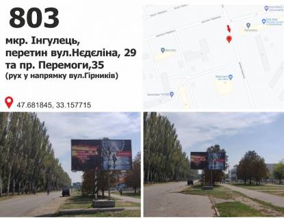 Білборд, Бігборд (Борд)  A у ,  вул. Недєліна, 37, мкр. Інгулець (центр), дв-е до автостанції Фото 1
