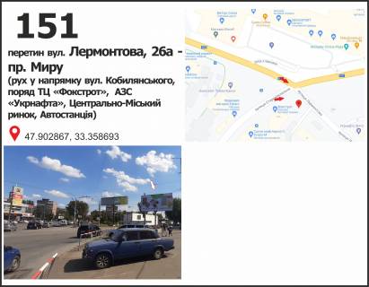 Білборд, Бігборд (Борд)  A у Кривому Розі вул. Лермонтова, 26а - вул. Урицького (ТЦ "Фокстрот"), рух у напрямку пр. Миру, вул. Кобилянського Фото 1