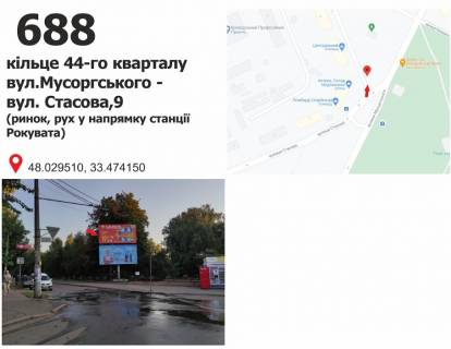 Білборд, Бігборд (Борд)  A у Кривому Розі вул. Стасова, 9, 44-й квартал (ринок), дв-е до ст. Роковата, вул. Мусоргського Фото 1