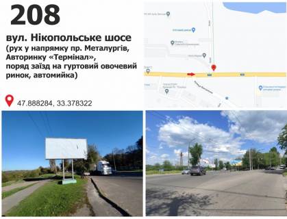 Билборд B в Кривом Роге вул. Нікопольське шосе - вул. Вокзальна (в`їзд на оптовий продуктовий ринок) фото 1