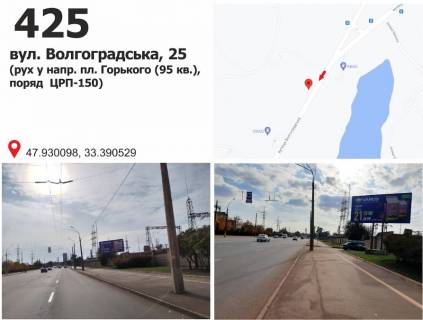 Білборд, Бігборд (Борд)  A у Кривому Розі вул. Волгоградська, 25 рух у напрямку 95 кв. Фото 1