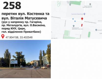 Білборд, Бігборд (Борд)  B у Кривому Розі вул. Віталія Матусевича (22-го Партсъезда), 11 -вул. Костенка (Приват Банк, КТУ, цирк), рух у напрямку  пр. Гагаріна Фото 1