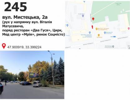 Билборд A в Кривом Роге вул. Мистецька (Землячки), 13 (цирк) фото 1