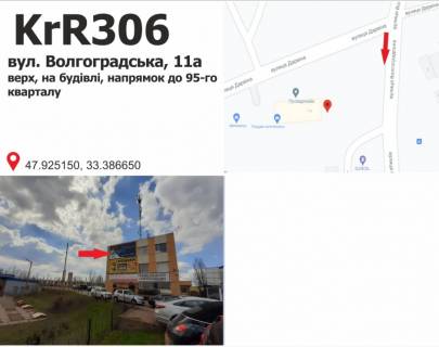 Білборд, Бігборд (Борд)  + у Кривому Розі вул. Вільної Ічкерії (Волгоградська), 11А верх, на будівлі, напрямок  до  95-го кв. Фото 1