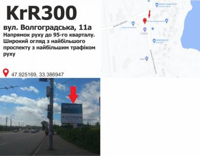 Билборд + в Кривом Роге вул. Вільної Ічкерії (Волгоградська),, 11А, напрямок руху до  95-го кварталу майдан (пл. Горького). Широкий огляд з найбільшого проспекту з найбільшим трафіком руху. фото 1
