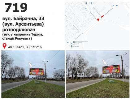 Білборд, Бігборд (Борд)  A у Кривому Розі вул. Байрачна (Арсентьєва), 33, роздільник, дв-е до пл. Праці Фото 1