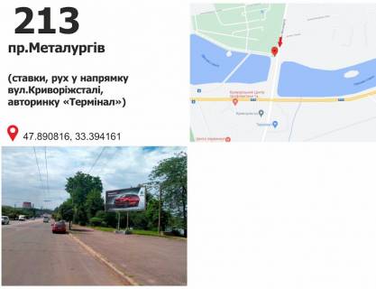Билборд A в Кривом Роге пр. Металургів, ставки, рух у напрямку вул. Криворіжсталі (Орджоникидзе) фото 1