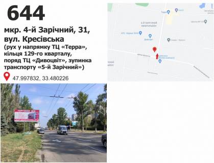 Білборд, Бігборд (Борд)  B у Кривому Розі мкр. 4 Зарічний, 31 - ул. Электрозаводская (ТК "Дывоцвит"), дв-е к 129 кв. Фото 1