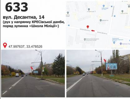 Билборд A в Кривом Роге мкр. 4-й Зарічний, 14 (школа міліції), рух до вул. Десантна фото 1