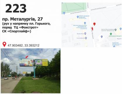 Білборд, Бігборд (Борд)  A у Кривому Розі пр. Металургів, 36  ТК "Фокстрот",  рух у напрямку пл. Горького Фото 1