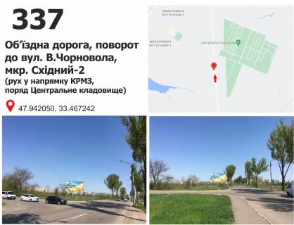 Билборд B в Кривом Роге Обїздна дорога - поворот до вул. Чорновола, Центральне кладовище фото 1