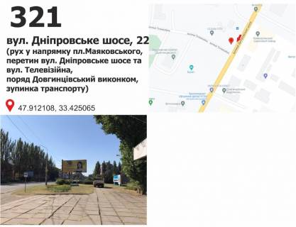 Білборд, Бігборд (Борд)  A у Кривому Розі ул. Днепровское шоссе (Днепропетровское шоссе), 9 (Долгинцевский исполком), дв-е к пл. Маяковского Фото 1