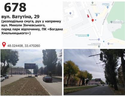 Билборд B в Кривом Роге вул. Ф.Караманиць (Ватутіна), 29, розподілювач (парк відпочинку), рух до  129 кв. фото 1