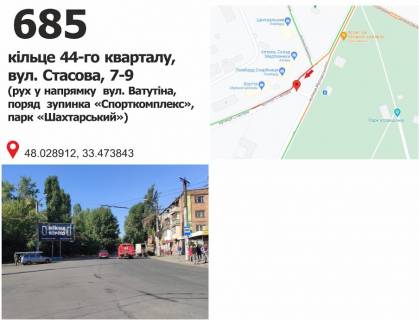 Билборд A в Кривом Роге вул. Стасова, 9 (кінцева МТС, ринок 44-го кварталу), рух до вул. Ф. Караманиць (Ватутіна) фото 1
