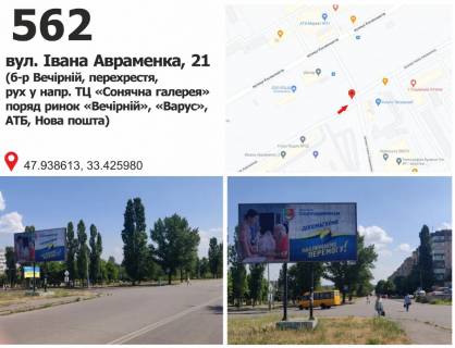 Билборд B в Кривом Роге Івана Авраменка вул. (кол. Корнійчука) , 21 (б-р Вечірній, перехрестя, рух у напр. ТЦ «Сонячна галерея» поряд ринок «Вечірній», «Варус», АТБ, Нова пошта) фото 1