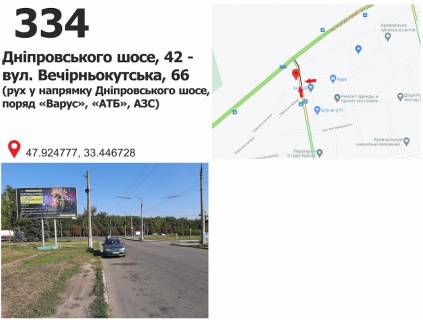 Билборд B в Кривом Роге вул. Дніпровське шосе (Дніпропетровське шосе), 66 - вул.Вечірнекутська ("Варус", "АТБ", АЗС) фото 1