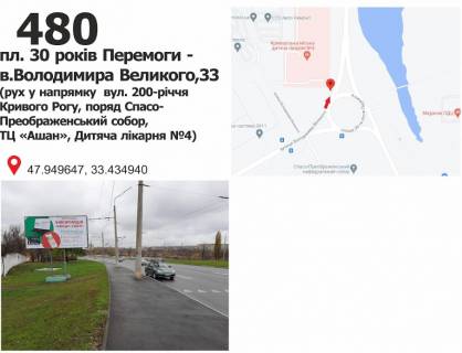 Билборд B в Кривом Роге пр. 200-річчя Кривого Рогу, 33 - пл. 30 років Перемоги, рух в напрямку 173 кв. фото 1