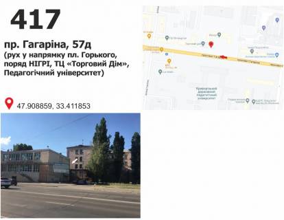 Білборд, Бігборд (Борд)  A у Кривому Розі пр. Гагаріна, 57 (НІГРИ, Пед. Університет), рух у напрямку пл. Горького Фото 1