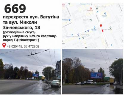 Билборд A в Кривом Роге перетин вул. Ф Караманиць  - вул. Н. Зінчевського, 18, розподілювач (ТЦ "Фокстрот", ТЦ "Фуршет"), рух до 129 кв. фото 1