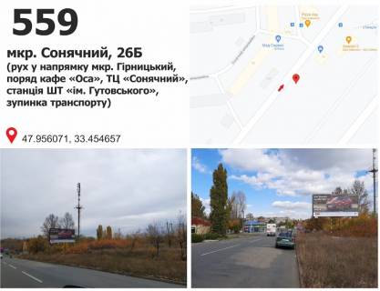Билборд A в Кривом Роге мкр. Сонячний, 26 (ст. ШТ "Октябрьська", ТЦ "Сонячний"), рух у напрямку мкр. Гірницький фото 1