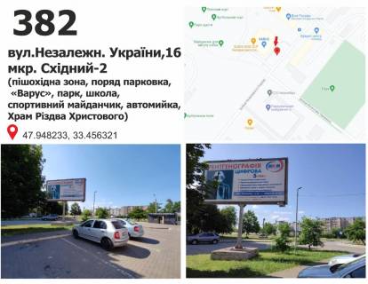 Билборд + в Кривом Роге вул.Незалежн. України,16 мкр. Східний-2 (пішохідна зона, поряд парковка,  «Варус», парк, школа, спортивний майданчик, автомийка, Храм Різдва Христового) фото 1