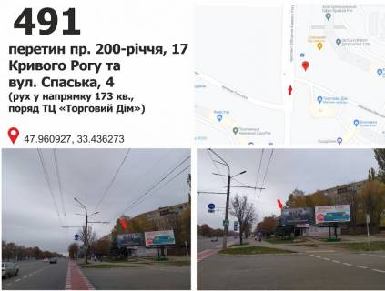 Білборд, Бігборд (Борд)  A у Кривому Розі пр. 200-річчя Кривого Рогу, 15 - вул. Спаська, 4,  рух у напрямку 173 кв. Фото 1