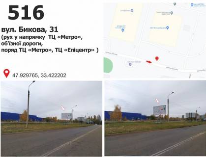 Білборд, Бігборд (Борд)  B у Кривому Розі вул. Бикова, 31 (ТЦ "МЕТРО", ТЦ "Епіцентр"), рух у напрмку Східний-1 Фото 1