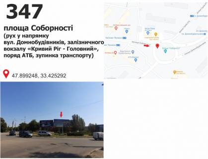 Билборд A в Кривом Роге вул. Соборності (Косіора), 98, кільце Соборності (Косіора), рух у напр.ст "Кривий Ріг - Головний" фото 1