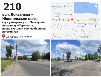 Билборд A в Кривом Роге вул. Вокзальна - Нікопольське шосе (рух у напрямку пр. Металургів, Авторинку «Термінал», поряд гуртовий овочевий ринок, автомийка) фото 1