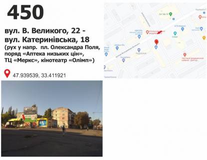 Билборд B в Кривом Роге вул. Володимира Великого (Мелешкіна), 22 - вул. Катеринівська, 2а (ТЦ "Меркс", КТ "Олімп"), рух у напрямку пл. Артема фото 1