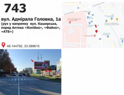 Білборд, Бігборд (Борд)  A у Кривому Розі вул. Адмірала Головка, 40д, мкр. Даманський (ТЦ "Колобок") Фото 1