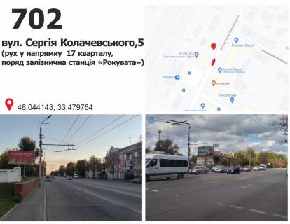 Билборд B в Кривом Роге вул. Сергія Колачевського (23 Лютого), 5 ( ст. Рокувата) фото 1