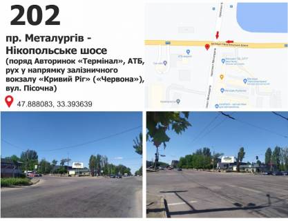 Билборд B в Кривом Роге пр. Металургів - Нікопольське шосе (поряд Авторинок «Термінал», АТБ, рух у напр. зал. вокзалу «Кривий Ріг» («Червона»), вул. Пісочна) фото 1