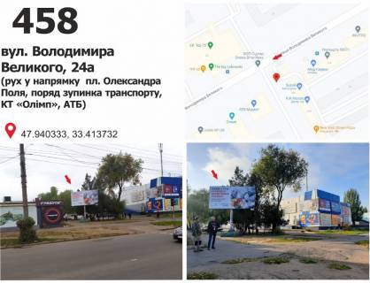 Білборд, Бігборд (Борд)  B у Кривому Розі вул. Володимира Великого (Мелешкіна), 24а (зуп. "кінотеатр Олімп", СК "Ескоріал"), рух у напрямку пл. Артема Фото 1