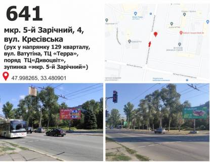 Білборд, Бігборд (Борд)  A у Кривому Розі мкр. 5-й Зарічний, 4 – вул. Електрозаводська (меблевий салон "УМК") Фото 1