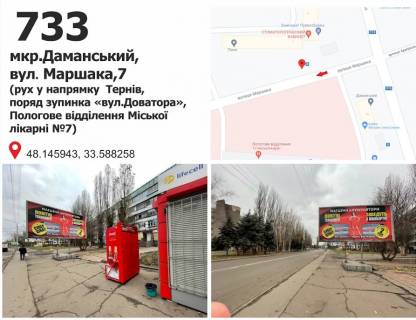 Билборд A в Кривом Роге вул. Маршака, 7- ул. Доватора (7-й Роддом), дв-е к пл. Труда фото 1