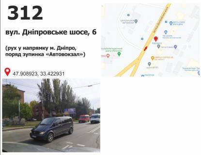 Билборд B в Кривом Роге вул. Дніпровське шосе, 6 (зуп. Автовокзал), рух до  пл. Маяковського фото 1