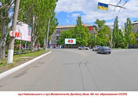 Билборд A в Бахмуте, 3х6  вул.Чайковського х вул.Визволителів Донбасу фото 1