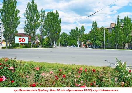 Билборд A в Бахмуте, 3х6  вул.Визволителів Донбасу х вул.Чайковського фото 1