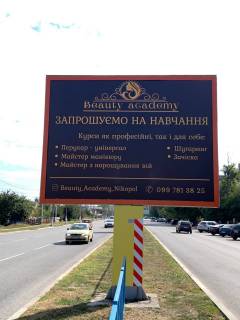 Білборд, Бігборд (Борд)  B у Нікополі, 3x4  вул. Електрометалургів , 188 Фото 1