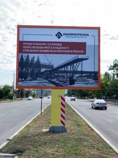 Білборд, Бігборд (Борд)  A у Нікополі, 3x4  вул. Електрометалургів , 120 Фото 1
