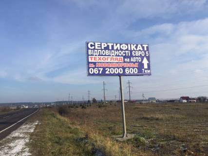 Billboard A in Ternovitsa, 3х6  a/d M10 Krakivec' L'viv 42+100 km Livoruc Photo 1