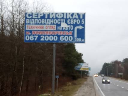 Билборд B в Новояворовске, 3х6  а/д М10 Краківець Львів 36+000 км праворуч фото 1