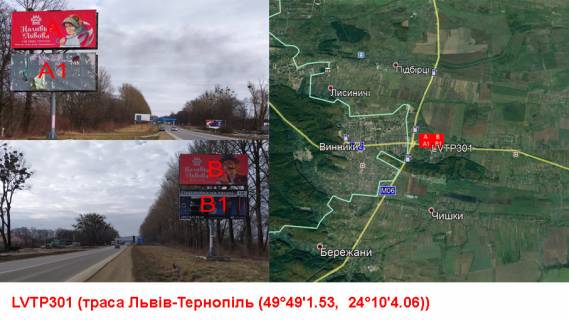 Билборд B в Львове, 3х6  М-09  Тернопіль – Львів – Рава-Руська км. 112+620 праворуч фото 1