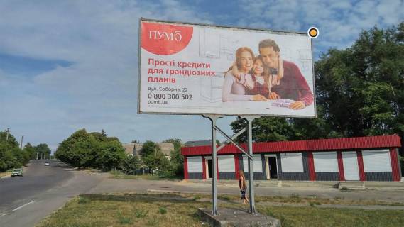 Билборд A в Тетиеве, Щит 3x6  Соборна вул. 86, навпроти магазину "Оптовичок" (!!!розмір площини 2860*5860мм!!! фото 1