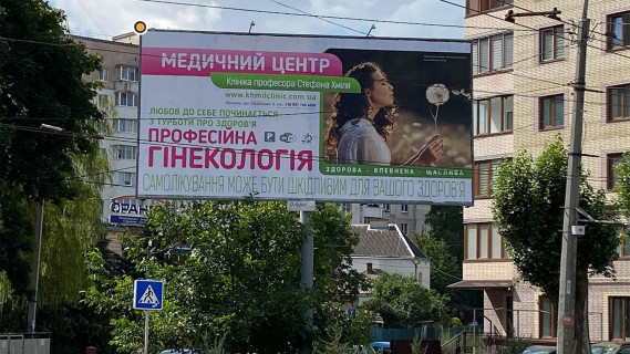 Білборд, Бігборд (Борд)  A у Тернополі, Щит 4x8  Торговиця вул. (Живова)/ Микулинецька вул, в центр Фото 1