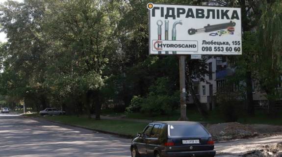 Билборд A в Чернигове, Щит 3x6  Захисників України (Одинцова) вул., 6 фото 1